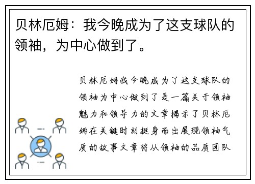 贝林厄姆：我今晚成为了这支球队的领袖，为中心做到了。